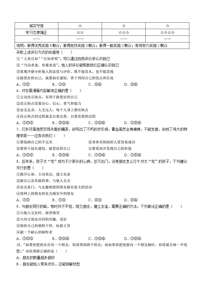 山东省青岛市新东方双语学校2022-2023学年七年级上学期期末道德与法治试题第2页