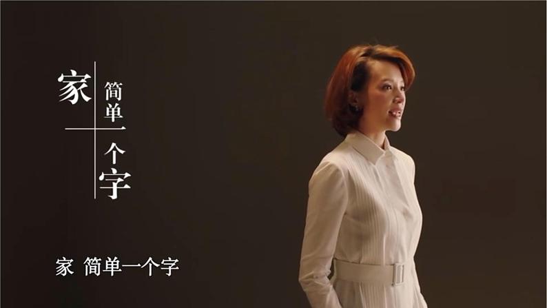 7.1 家的意味  同步课件-2023-2024学年七年级上册道德与法治 （部编版）05