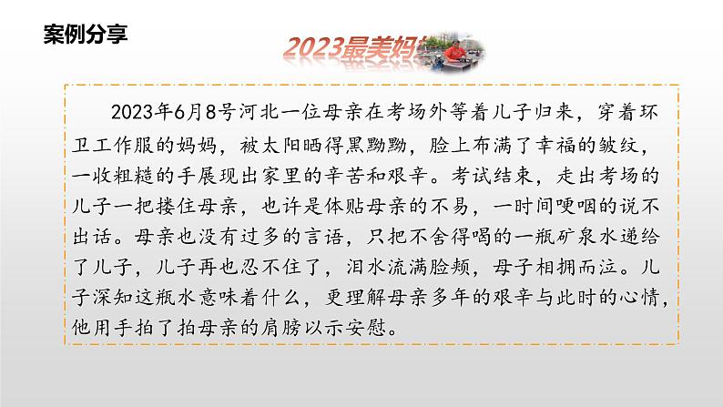 7.2 爱在家人间   同步课件-2023-2024学年七年级上册道德与法治 （部编版）第7页