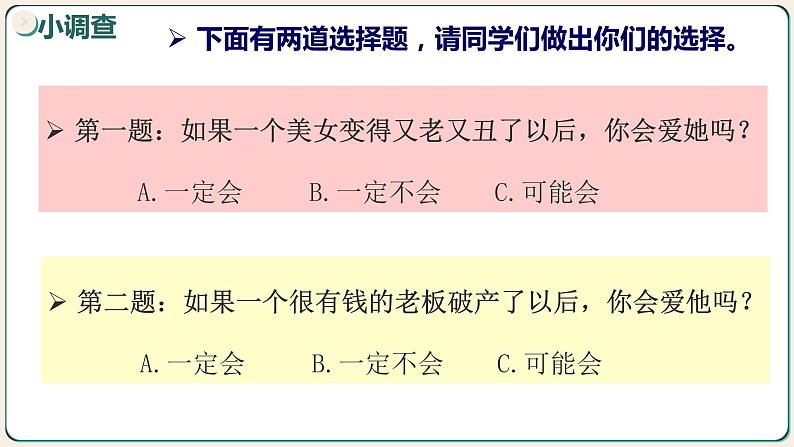 7.2爱在家人间    同步课件-2023-2024学年7年级上册道德与法治 （部编版）第1页