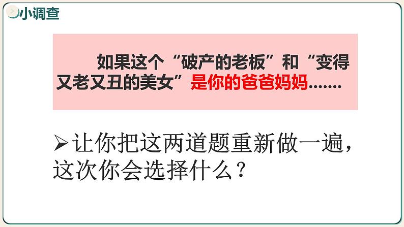 7.2爱在家人间    同步课件-2023-2024学年7年级上册道德与法治 （部编版）第2页