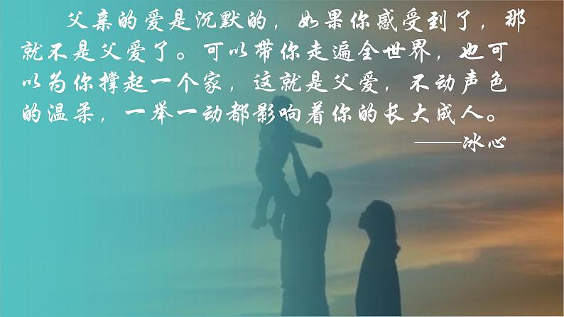 7.2爱在家人间    同步课件-2023-2024学年7年级上册道德与法治 （部编版）第5页