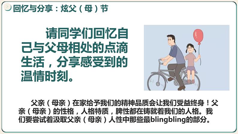 7.2爱在家人间    同步课件-2023-2024学年7年级上册道德与法治 （部编版）第6页