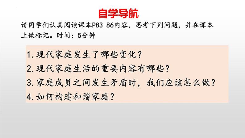 7.3 让家更美好  同步课件-2023-2024学年七年级上册道德与法治 （部编版）05