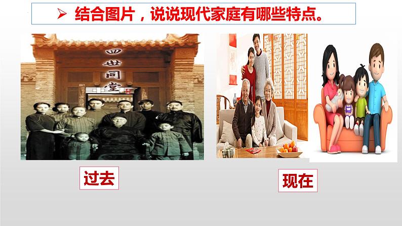 7.3 让家更美好  同步课件-2023-2024学年七年级上册道德与法治 （部编版）07