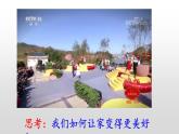 7.3 让家更美好  同步课件-2023-2024学年七年级上册道德与法治 （部编版） (2)