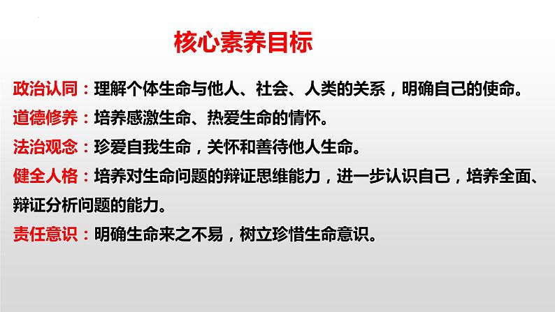 8.1 生命可以永恒吗  同步课件-2023-2024学年七年级上册道德与法治 （部编版）03