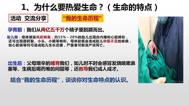 8.1 生命可以永恒吗  同步课件-2023-2024学年七年级上册道德与法治 （部编版）07