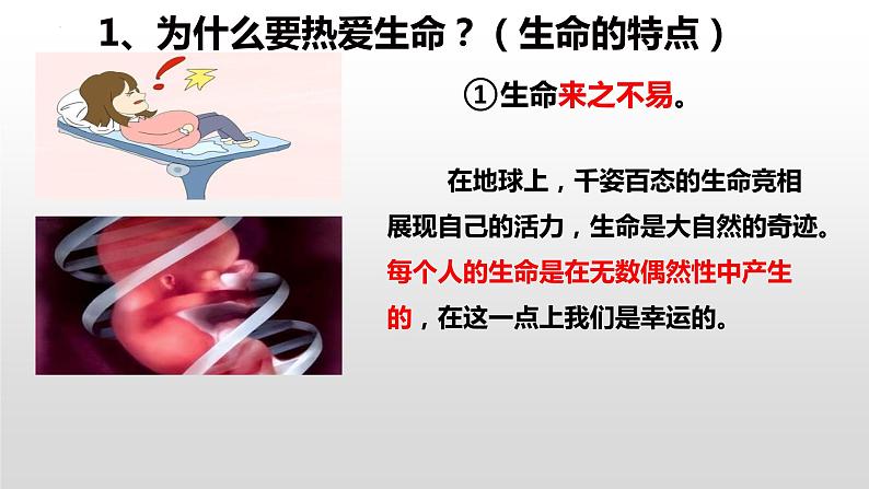 8.1 生命可以永恒吗  同步课件-2023-2024学年七年级上册道德与法治 （部编版）08