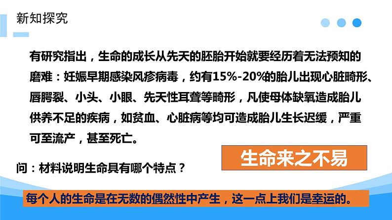 8.1 生命可以永恒吗  同步课件-2023-2024学年七年级上册道德与法治 （部编版） (2)04