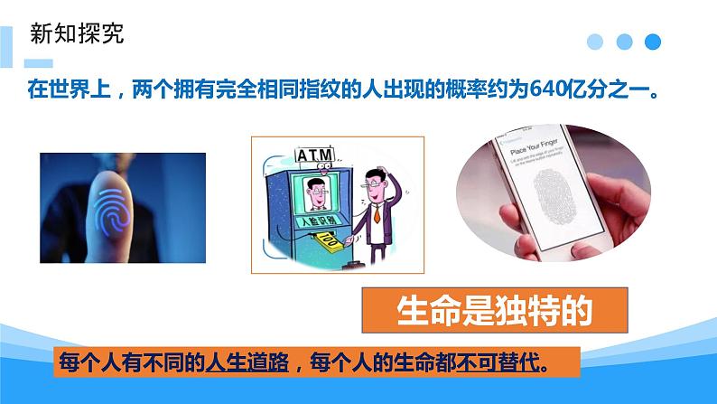 8.1 生命可以永恒吗  同步课件-2023-2024学年七年级上册道德与法治 （部编版） (2)05