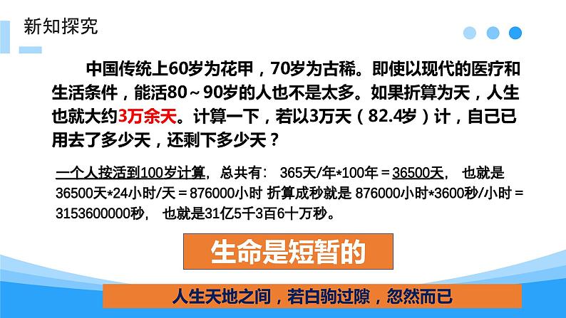 8.1 生命可以永恒吗  同步课件-2023-2024学年七年级上册道德与法治 （部编版） (2)07