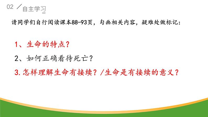 8.1 生命可以永恒吗  同步课件-2023-2024学年七年级上册道德与法治 （部编版） (4)03