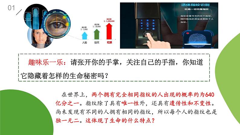 8.1 生命可以永恒吗  同步课件-2023-2024学年七年级上册道德与法治 （部编版） (4)07