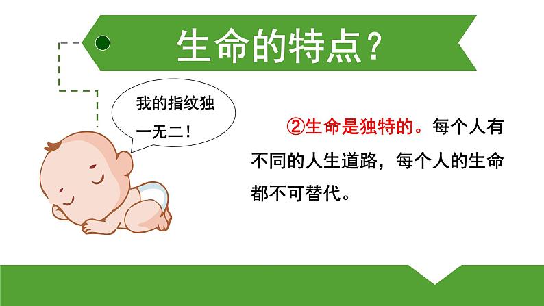 8.1 生命可以永恒吗  同步课件-2023-2024学年七年级上册道德与法治 （部编版） (4)08