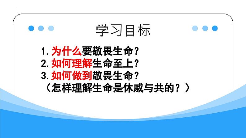 8.2  敬畏生命  同步课件-2023-2024学年七年级上册道德与法治 （部编版）第2页