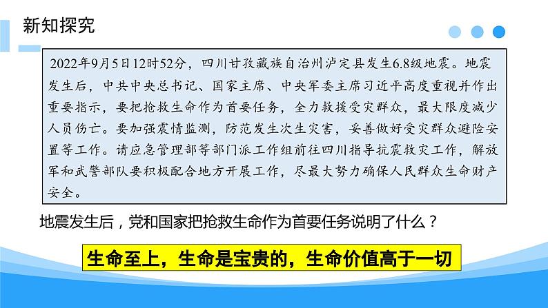 8.2  敬畏生命  同步课件-2023-2024学年七年级上册道德与法治 （部编版）第6页