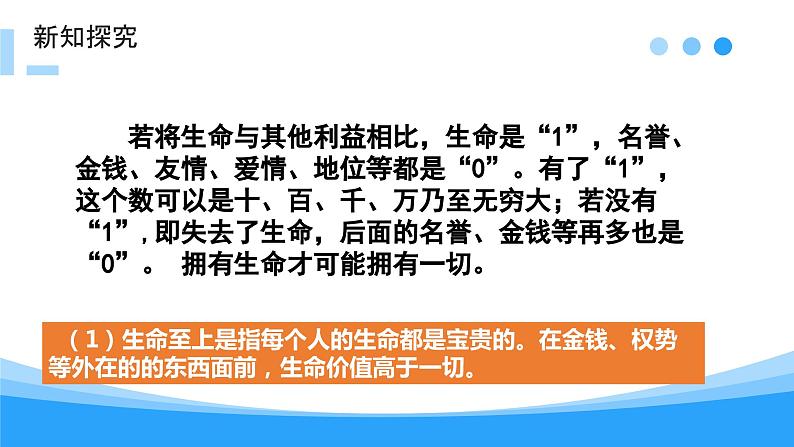 8.2  敬畏生命  同步课件-2023-2024学年七年级上册道德与法治 （部编版）第7页