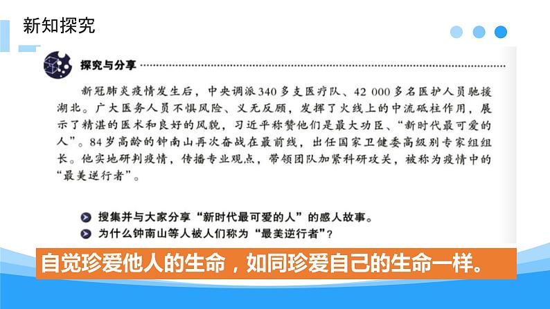 8.2  敬畏生命  同步课件-2023-2024学年七年级上册道德与法治 （部编版）第8页