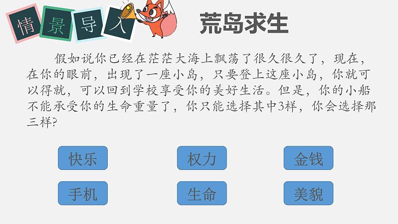 8.2 敬畏生命  同步课件-2023-2024学年七年级上册道德与法治 （部编版）第1页