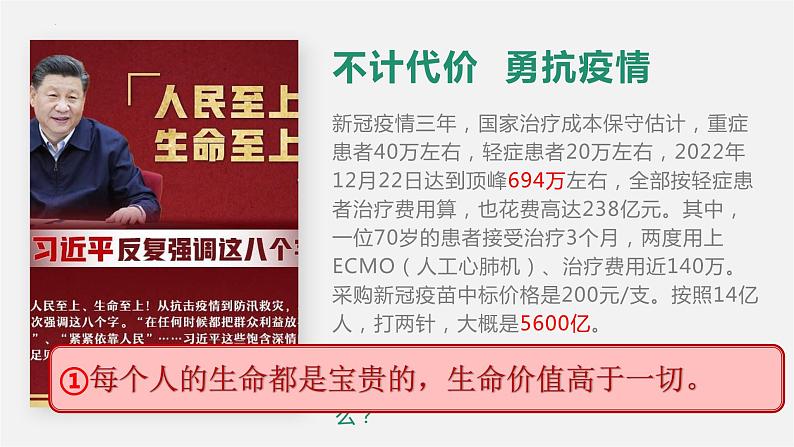 8.2 敬畏生命  同步课件-2023-2024学年七年级上册道德与法治 （部编版）第5页