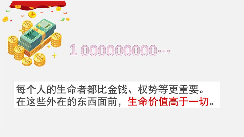 8.2 敬畏生命  同步课件-2023-2024学年七年级上册道德与法治 （部编版）第6页