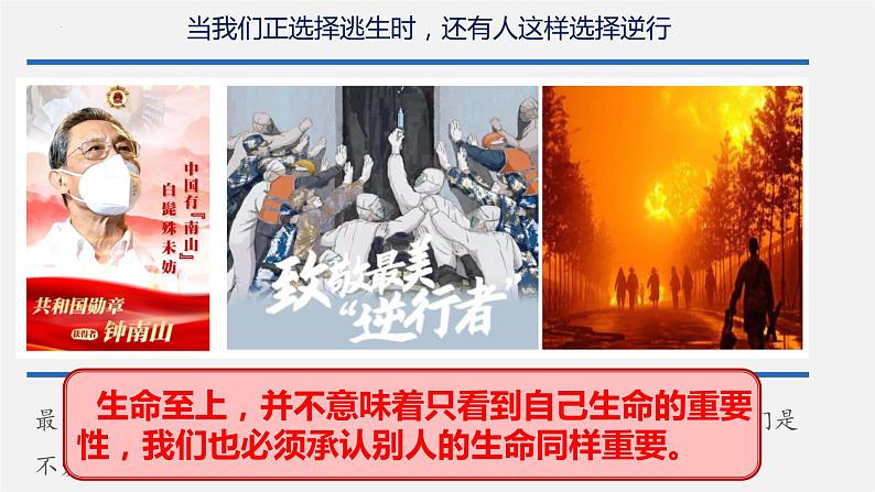 8.2 敬畏生命  同步课件-2023-2024学年七年级上册道德与法治 （部编版）第7页