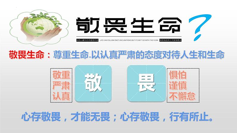 8.2 敬畏生命 同步课件-2023-2024学年七年级上册道德与法治 （部编版）第2页