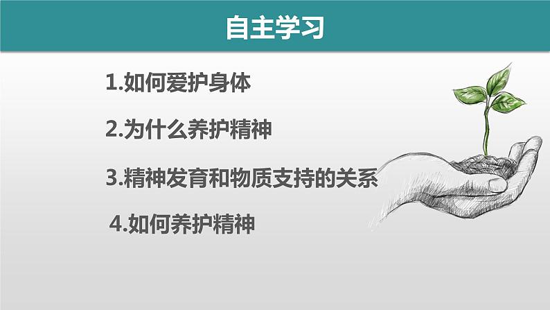 9.1 守护生命   同步课件-2023-2024学年七年级上册道德与法治 （部编版）第4页