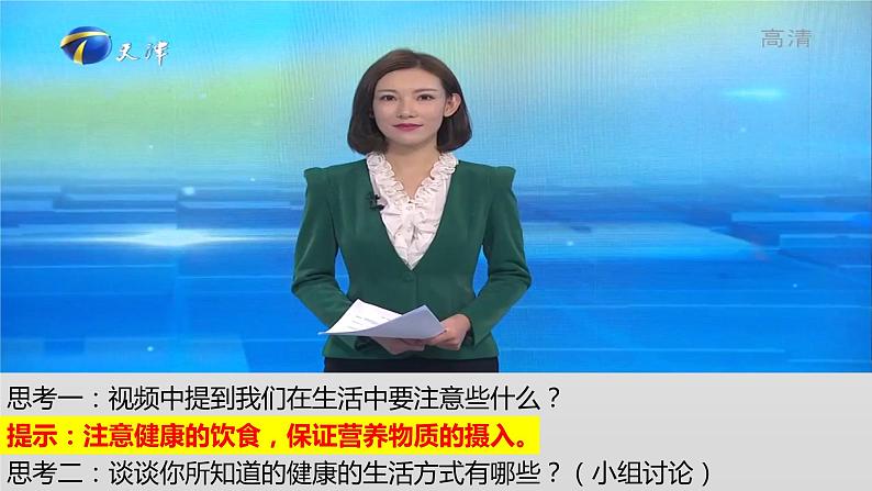 9.1 守护生命   同步课件-2023-2024学年七年级上册道德与法治 （部编版）第6页
