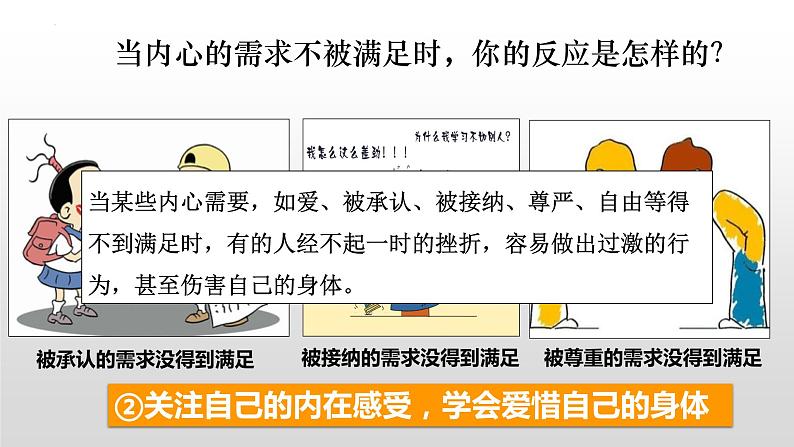 9.1 守护生命   同步课件-2023-2024学年七年级上册道德与法治 （部编版）第8页