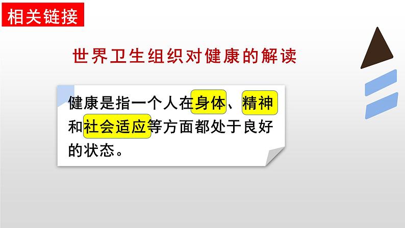 9.1 守护生命  同步课件-2023-2024学年七年级上册道德与法治 （部编版）第5页