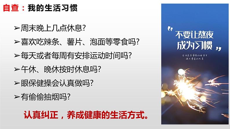 9.1 守护生命  同步课件-2023-2024学年七年级上册道德与法治 （部编版）第8页