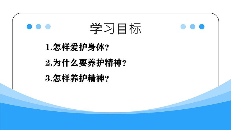 9.1 守护生命 同步课件-2023-2024学年七年级上册道德与法治 （部编版）第2页