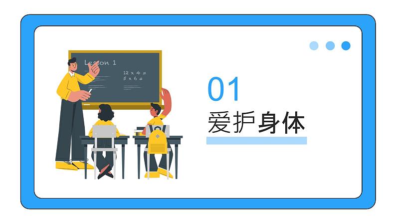 9.1 守护生命 同步课件-2023-2024学年七年级上册道德与法治 （部编版）第3页