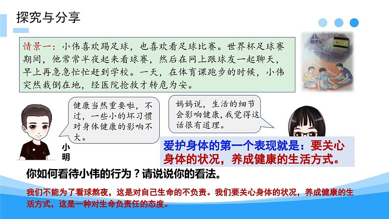 9.1 守护生命 同步课件-2023-2024学年七年级上册道德与法治 （部编版）第4页