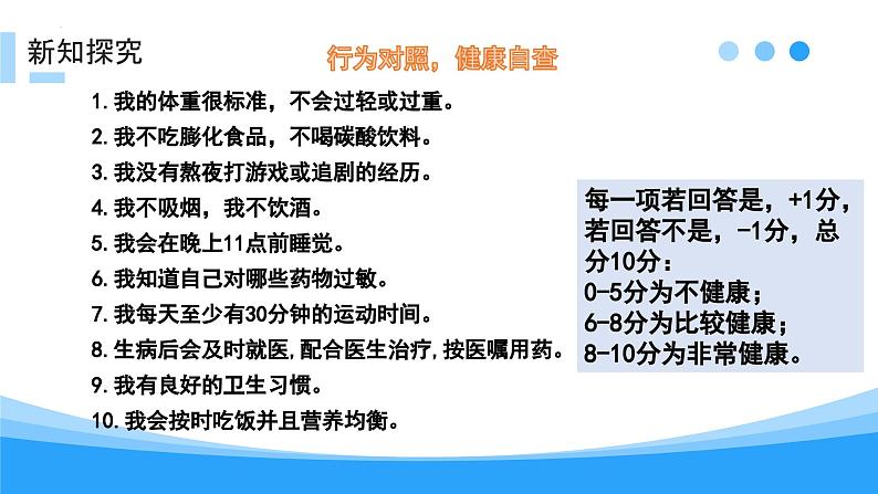 9.1 守护生命 同步课件-2023-2024学年七年级上册道德与法治 （部编版）第5页