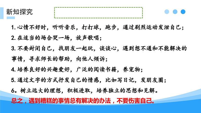 9.1 守护生命 同步课件-2023-2024学年七年级上册道德与法治 （部编版）第7页