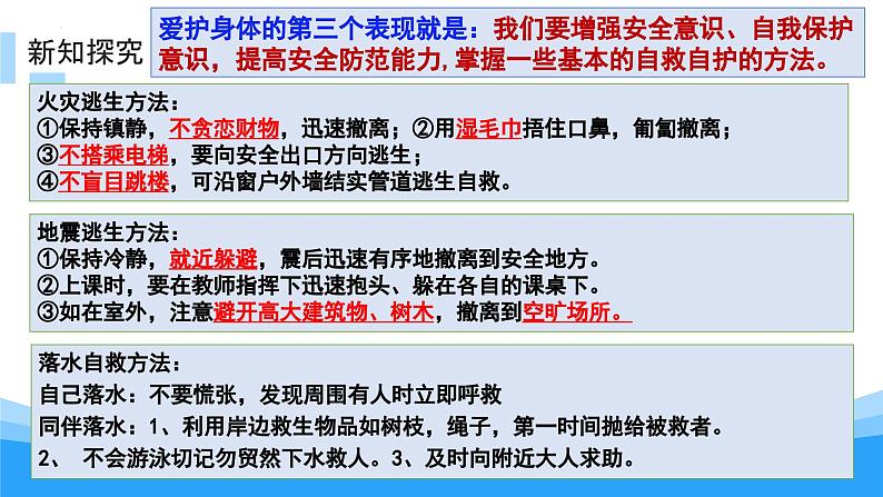 9.1 守护生命 同步课件-2023-2024学年七年级上册道德与法治 （部编版）第8页