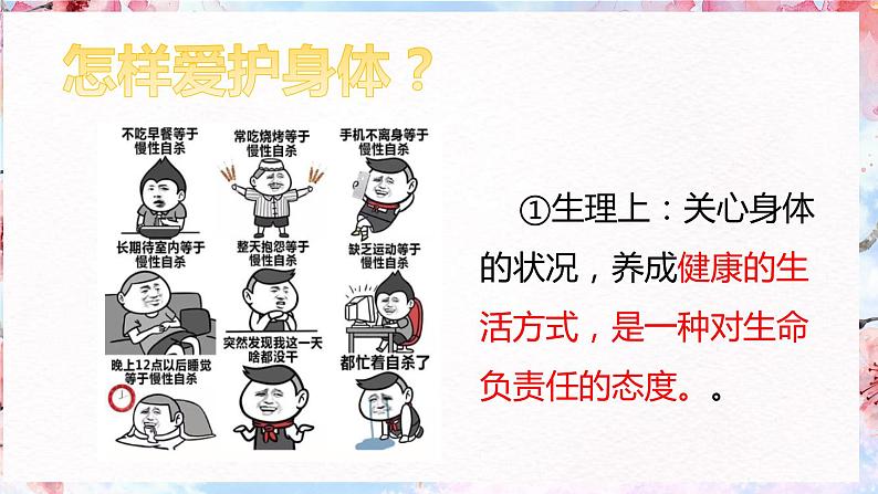 9.1 守护生命 同步课件-2023-2024学年七年级上册道德与法治 （部编版） (2)05