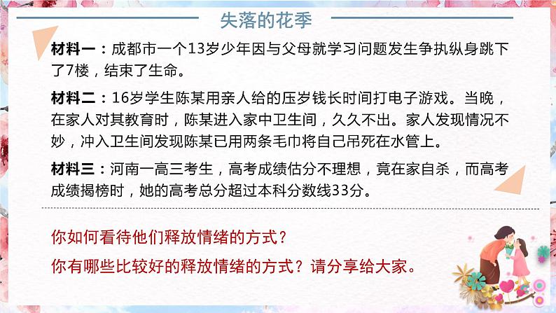 9.1 守护生命 同步课件-2023-2024学年七年级上册道德与法治 （部编版） (2)07