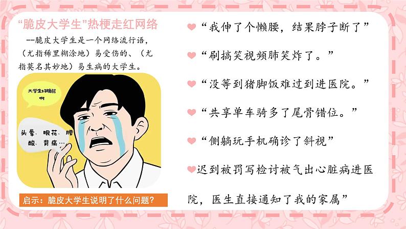 9.1+守护生命 同步课件-2023-2024学年七年级上册道德与法治 （部编版）第1页