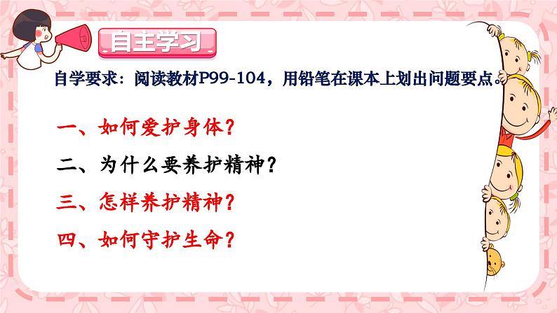 9.1+守护生命 同步课件-2023-2024学年七年级上册道德与法治 （部编版）第4页