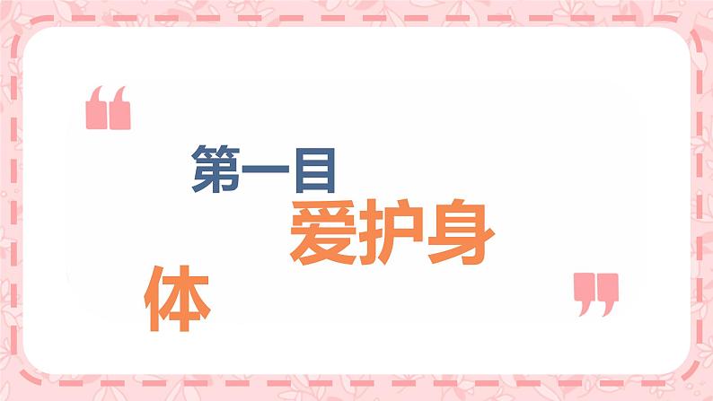 9.1+守护生命 同步课件-2023-2024学年七年级上册道德与法治 （部编版）第5页