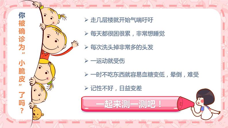 9.1+守护生命 同步课件-2023-2024学年七年级上册道德与法治 （部编版）第6页