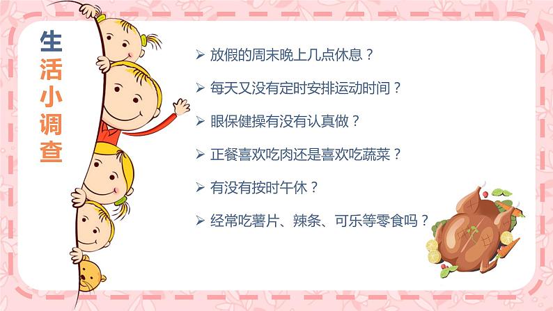 9.1+守护生命 同步课件-2023-2024学年七年级上册道德与法治 （部编版）第7页