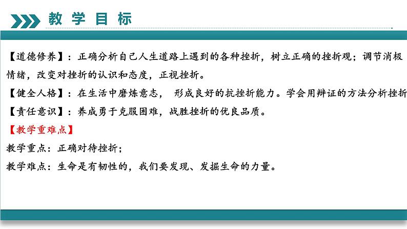 9.2 增强生命的韧性  同步课件-2023-2024学年七年级上册道德与法治 （部编版）02