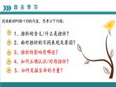 9.2 增强生命的韧性  同步课件-2023-2024学年七年级上册道德与法治 （部编版）