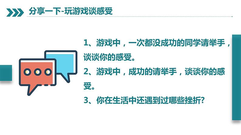 9.2 增强生命的韧性  同步课件-2023-2024学年七年级上册道德与法治 （部编版）06