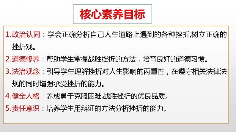 9.2 增强生命的韧性  同步课件-2023-2024学年七年级上册道德与法治 （部编版） (2)03